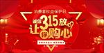 315活动
