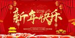新年快乐