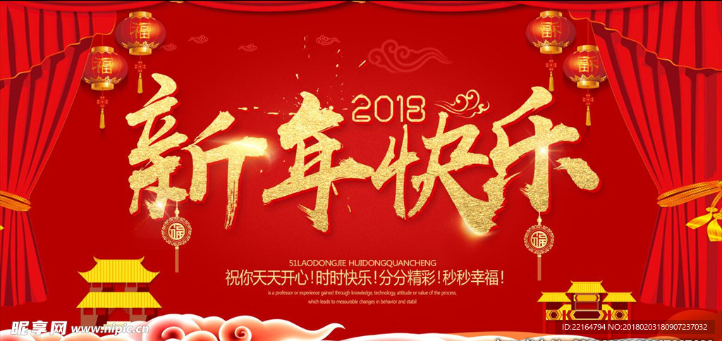 新年快乐