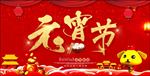 元宵节