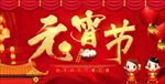 元宵节