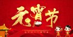 元宵节