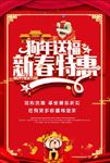新春特惠