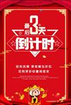 倒计时