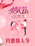 情人节活动海报