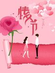 情人节鲜花店宣传海报