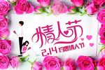 情人节背景墙