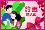 情人节玻璃贴海报