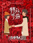 情人节餐柜张贴海报