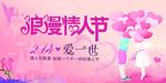 情人节大背景
