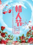 情人节海报