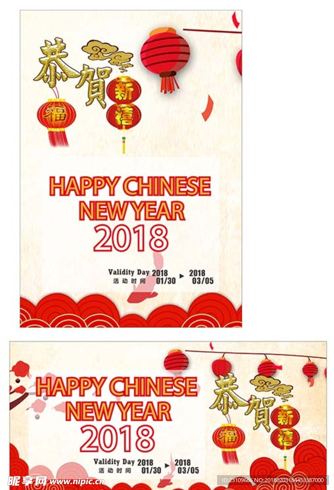 2018年新年春节海报