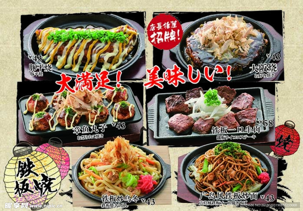 铁板烧海报