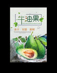 牛油果
