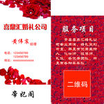 婚庆玫瑰花瓣时尚名片
