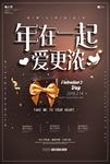 情人节海报
