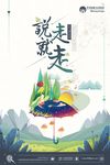 说走就走 旅行 小清新 绿色