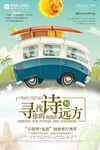 小清新 手绘 旅游海报 背景