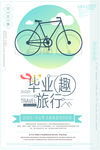 毕业 旅行 手绘小清新