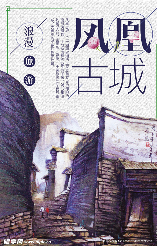 乡村古镇 旅游 山水 中国风