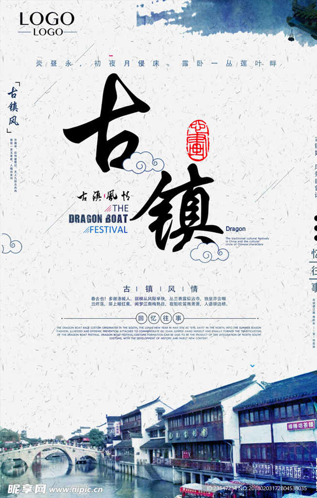 古镇 旅游 山水 中国风水墨