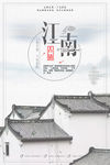 古镇 旅游 山水 中国风水墨