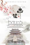 古镇 旅游 山水 中国风水墨