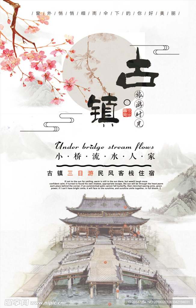 古镇 旅游 山水 中国风水墨
