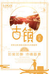 古镇 旅游 山水 中国风水墨