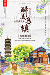 乌镇 古镇 旅游 山水 中国风