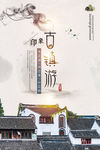 古镇 旅游 山水 中国风水墨