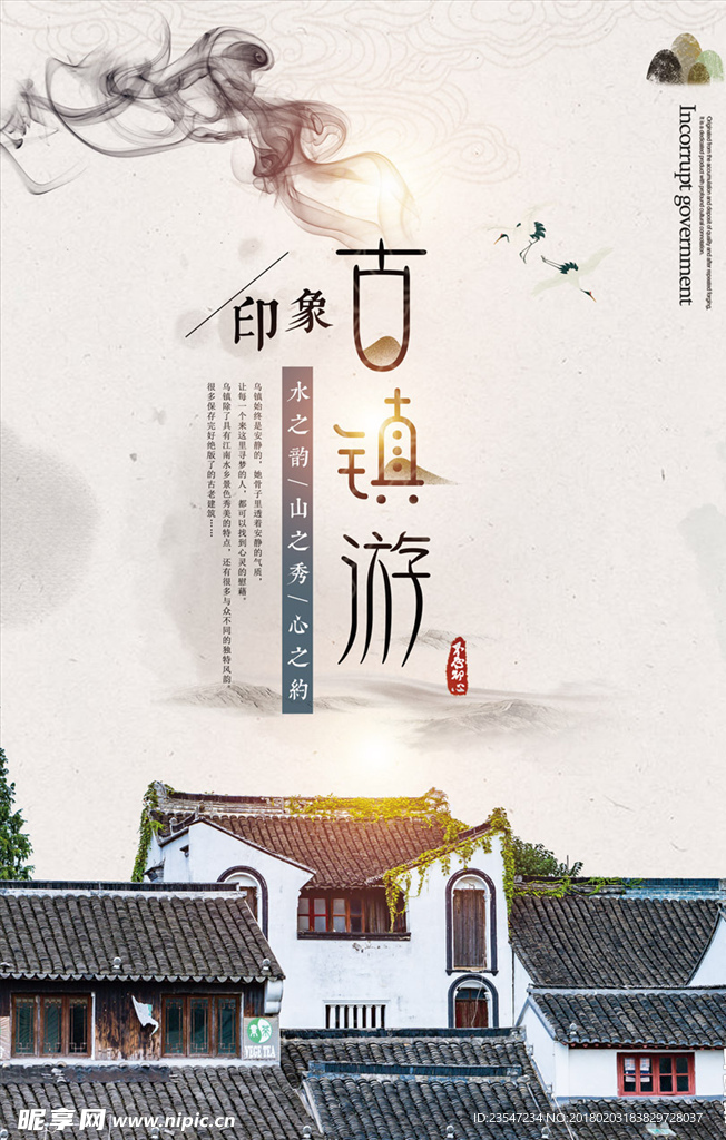 古镇 旅游 山水 中国风水墨