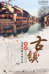 古镇 旅游 山水 中国风水墨