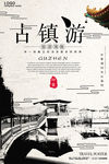 古镇 旅游 山水 中国风水墨