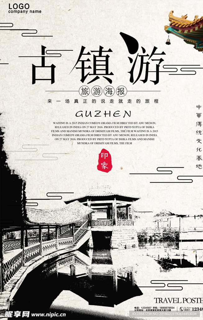 古镇 旅游 山水 中国风水墨