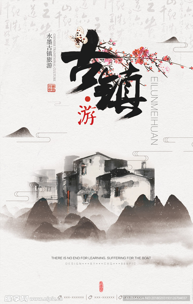 古镇 旅游 山水 中国风水墨
