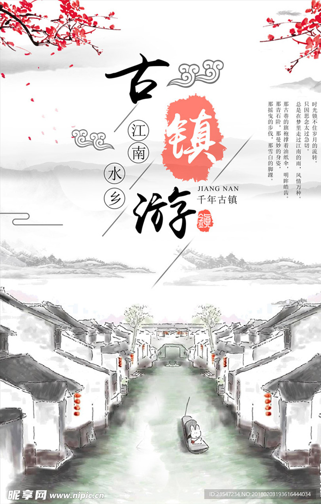 古镇 旅游 山水 中国风水墨