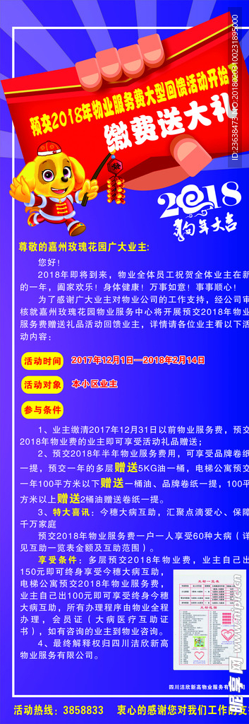 洁欣高物业