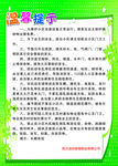 温馨提示