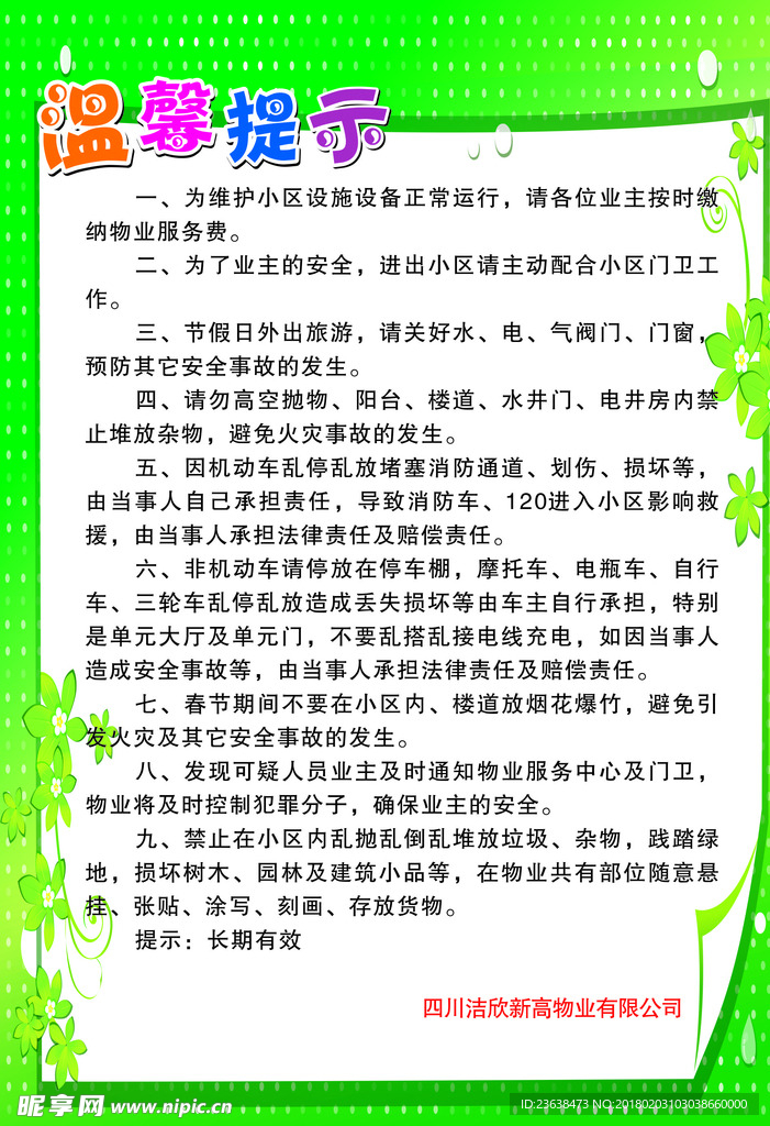 温馨提示