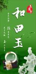 玉饰品海报素材