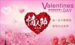 情人节海报素材