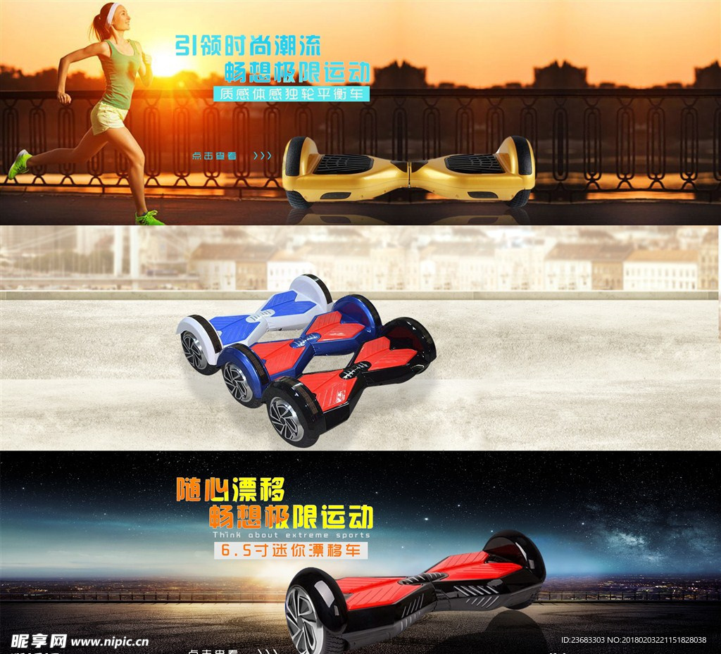 双轮平衡车海报素材