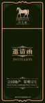 邀请函模板素材