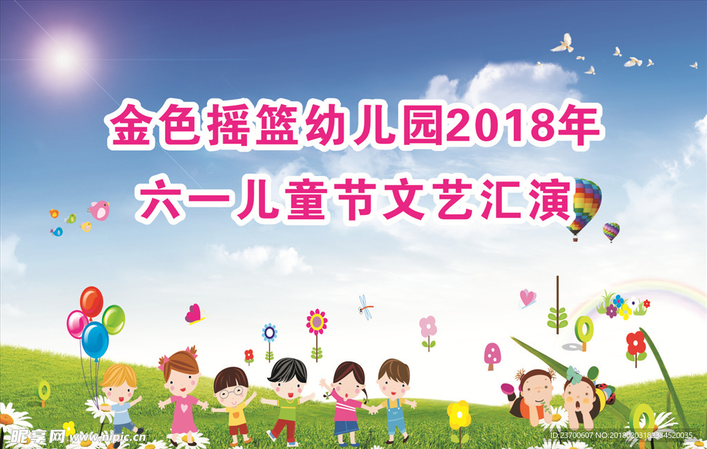 幼儿园文艺汇演
