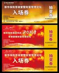 保险抽奖券