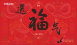 送福字挥春活动