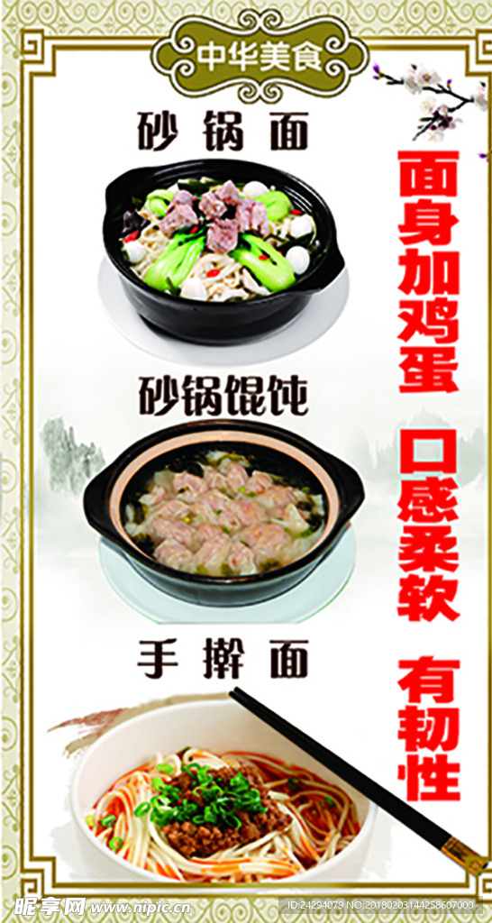 砂锅面手擀面