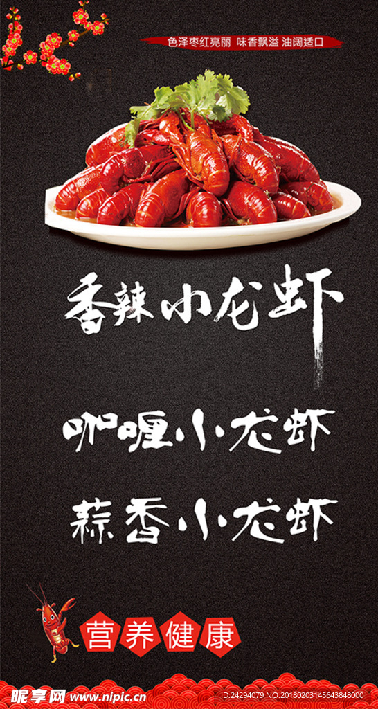 小龙虾