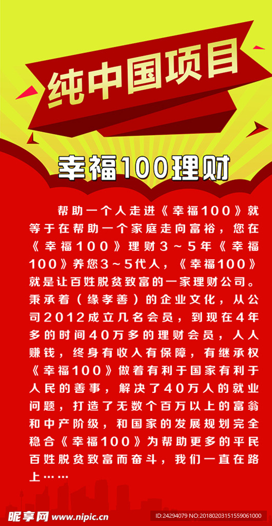 红色展架